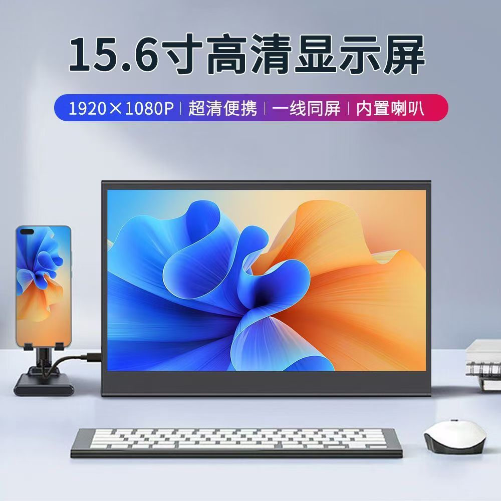 厂家直销15.6英寸便携显示器手机游戏一线直通外接扩展屏便携屏幕