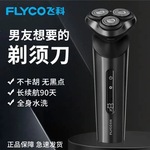 飞科智能剃须刀男士电动刮胡刀官方正品剃胡子水洗便携式2024新款