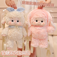 可爱小羊玩偶女生双肩背包兔子公仔儿童卡通书包毛绒玩具生日礼物