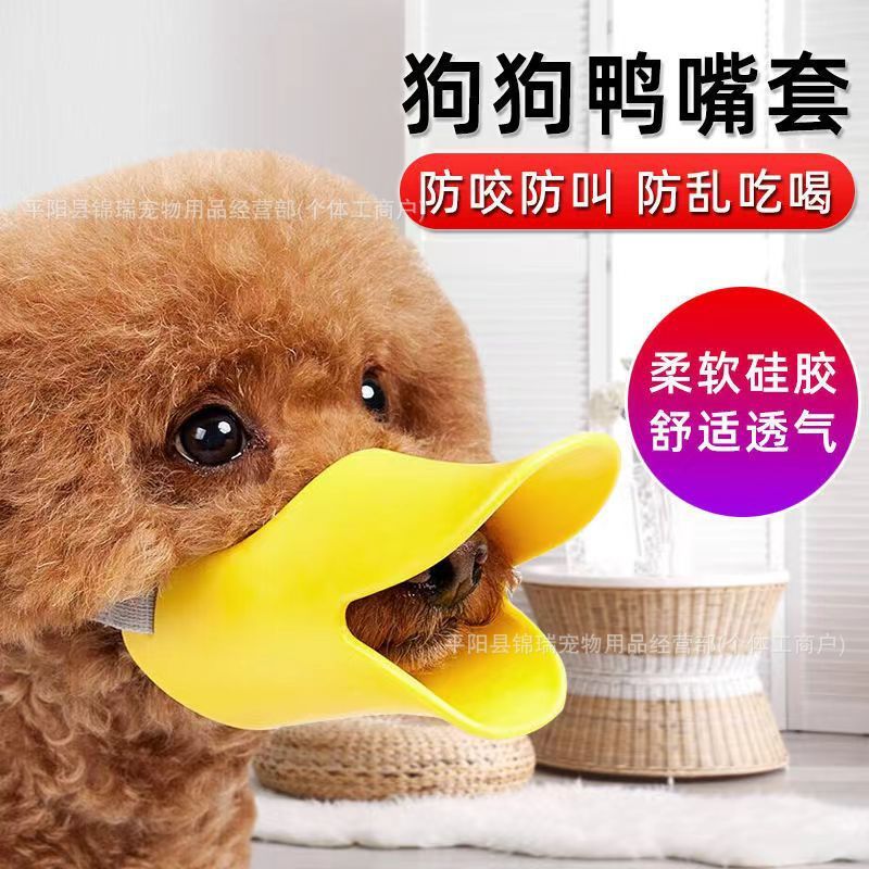 狗狗嘴套防咬防叫防乱吃防儿童被咬中小型犬比熊泰迪小狗鸭子嘴套|undefined
