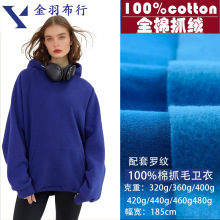 现货全棉抓绒卫衣布 加绒拉毛卫衣面料 保暖舒适一体绒针织绒布