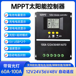 MPPT̫��ܿ�����12V24V36V48Vȫ�Ԅ�ͨ���ͳ����U������l�