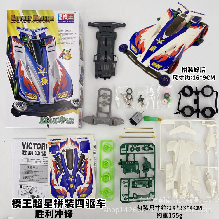 Model King assembled racing car-victory charge