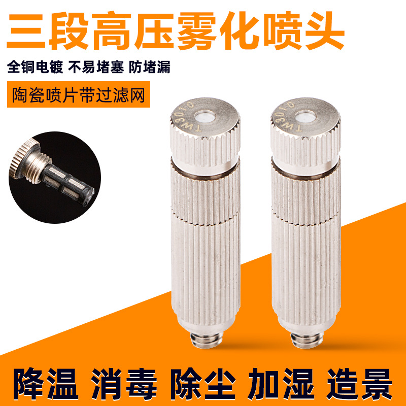 高压雾化喷头 厂房工地降温除尘防堵防滴漏 加湿器喷头 纺织喷嘴