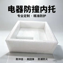 珍珠棉异形切割加工EPE防静电泡棉内托 礼品盒包装内衬
