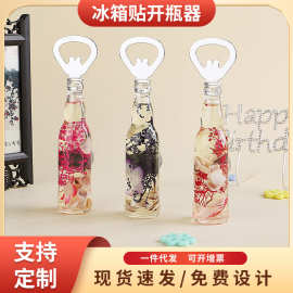 创意3D仿真贝壳啤酒瓶磁性留言贴ins花diy小冰箱贴吸铁石启瓶器