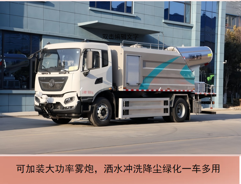 Large-Capacity Pure Electric Dust Suppression Vehicle, Multi-Functional Sprinkler Truck for Dust Control in Factories