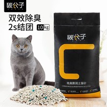 碳分子膨润土猫砂10kg祛臭吸水10公斤宠物猫咪清洁厕所用品批发