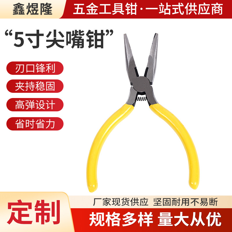 厂家现货常规工具钳5寸黄色尖嘴首饰珠宝钳DIY饰品工具