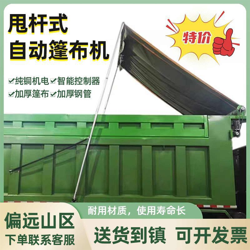 电动篷布机自卸翻斗泥头车篷布伸缩环保卷篷