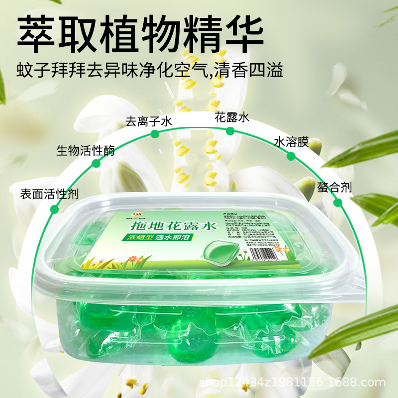 床の花露床の洗剤を引きずって、味を残して香を残します。|undefined