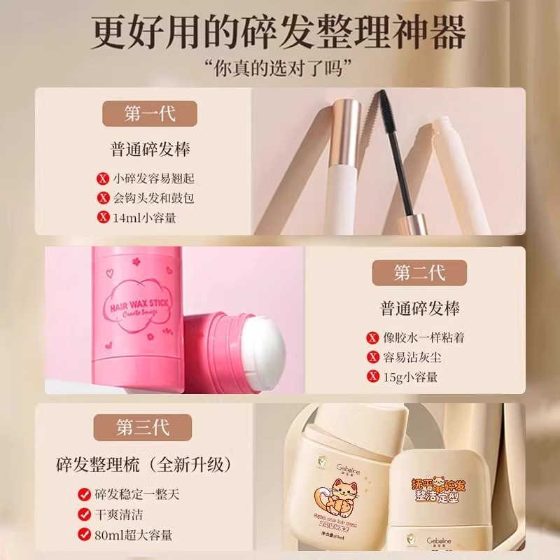 歌宝莲碎发膏碎发梳保湿蓬松立体改善油扁塌持久好发型儿童专用|undefined