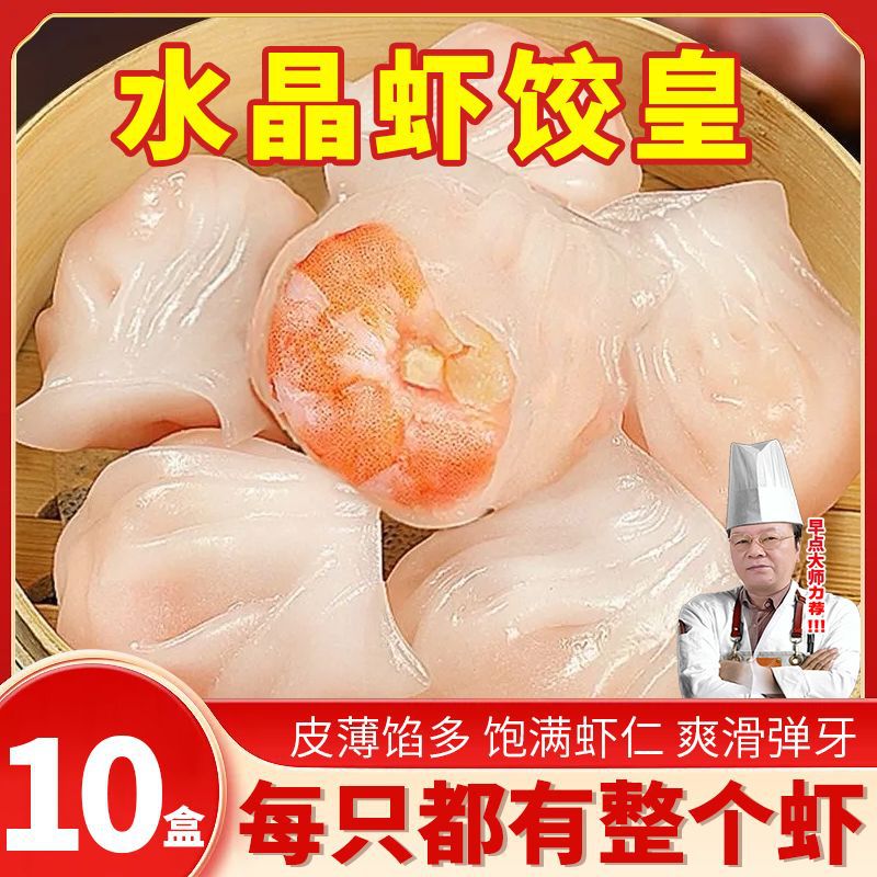 【10大包】港式水晶虾饺皇正宗广式虾饺皇半成品早餐水晶虾饺批发