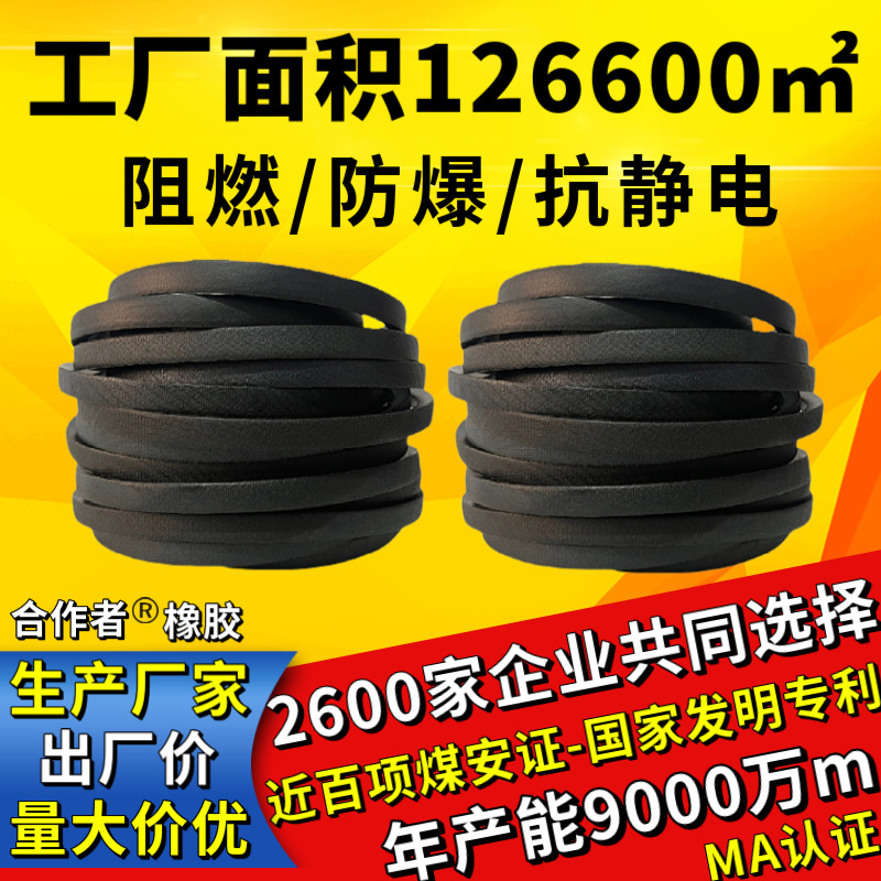 煤矿用阻燃防爆抗静电V带三角带传动带橡胶皮带B2489Li-B98Li