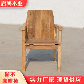 餐椅北方榆木咖啡椅家用办公泡茶凳子餐厅馆酒店座靠背椅子整装
