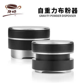 斯啡51 53 58.5MM通用布粉器不锈钢三叶桨意式咖啡机自重力布粉器