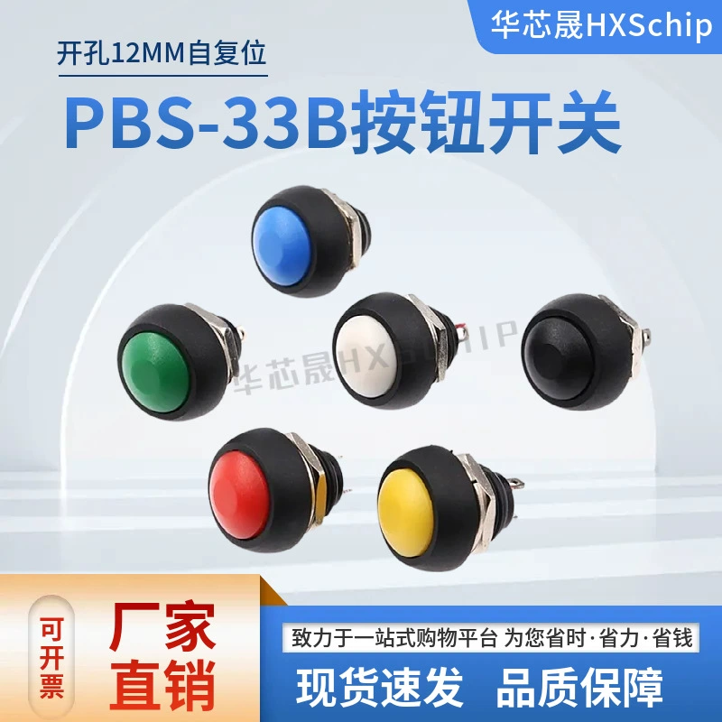PBS-33B Красный Черная Корзина Зеленый Желтый Белый 12 мм небольшой кнопочный переключатель водонепроницаемый переключатель самовосброс без блокировки