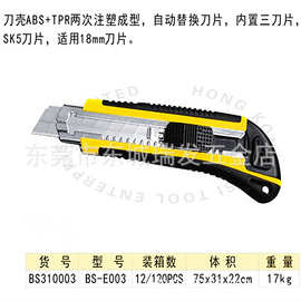 波斯工具3PC美工刀带锁扣裁纸刀壁纸刀大码刀架介刀工具刀BS31000