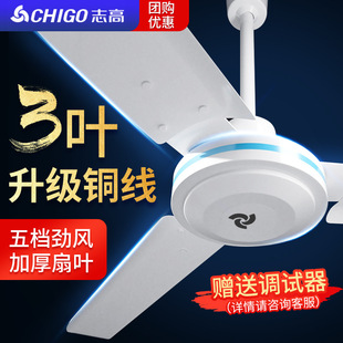 Chigo Ceiling Fan Large Wind Household Living Room Dormitory Industrial Ceiling Ceiling Restaurant 56 inch Factory Fan