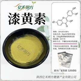 100g/袋 漆黄素98%归一法cCAS:528-48-3黄栌提取物非瑟酮现货供应