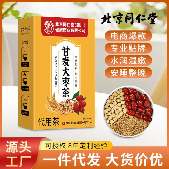 北京同仁堂甘麦大枣茶组合甘草小麦大枣养生茶甘麦大枣汤现货代发|undefined