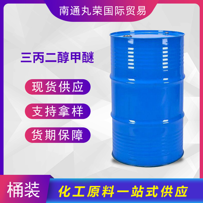 三丙二醇甲醚 TPM 20324-33-8 样品1KG起 TPM