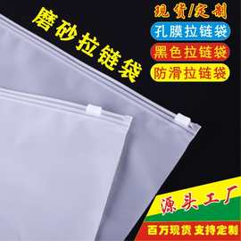 服装衣服磨砂拉链袋服pe透明骨条袋T恤自封袋打孔膜拉链包装袋
