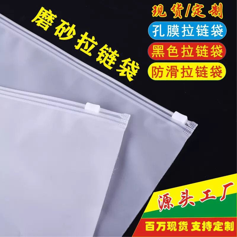 包装袋拉链袋磨砂eva服装衣服pe透明批发骨袋T恤自封袋打孔膜35*2