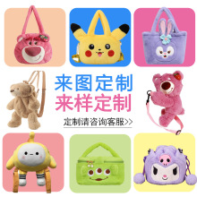 毛绒玩具定制斜挎包来图来样定做玩偶娃娃背包印logo零钱包手提包