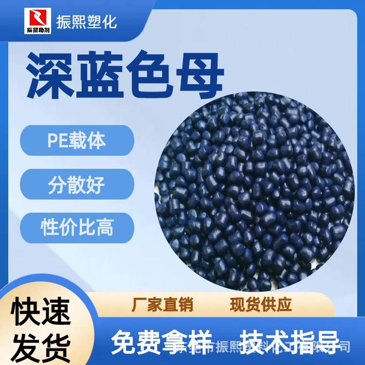 彩色母 深蓝色母 蓝种 深蓝 红/黄/蓝/绿/橙色母 厂家直销