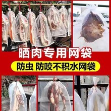 腊肉防虫套袋透气透光果园蔬菜水果尼龙网袋防鸟防虫网套袋束口袋