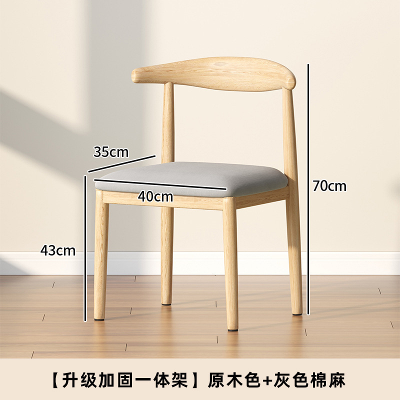 靠背椅子家用餐椅现代简约餐桌牛角椅餐厅凳子铁艺仿实木茶椅商用|undefined
