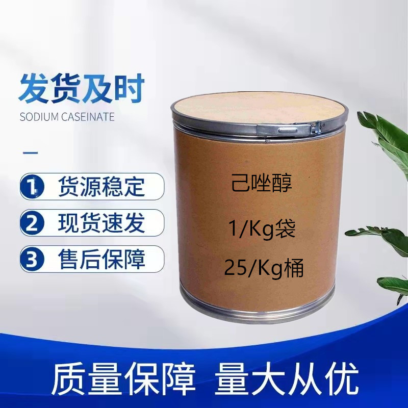 厂家现货 己唑醇 79983-71-4 己唑醇原粉 原料