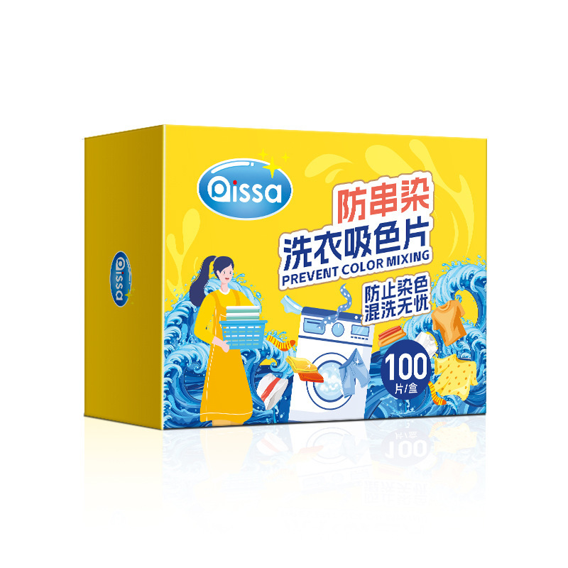 吸色片衣物混洗防串色染色洗衣纸色母片洗衣机固色护色防染色|undefined