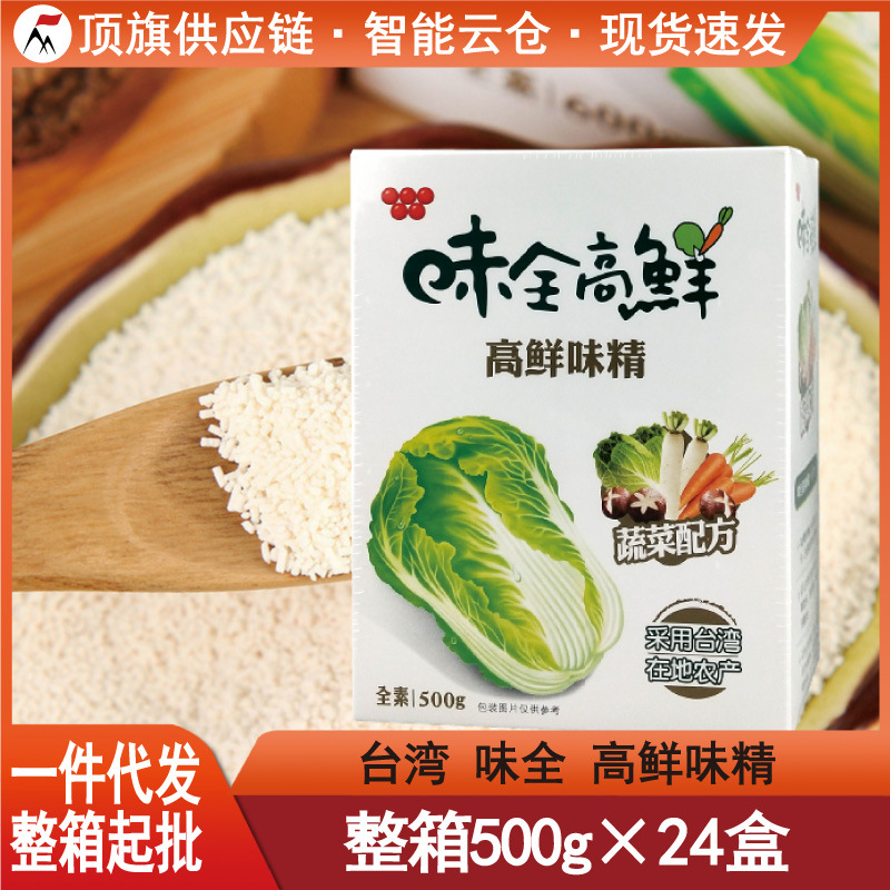 台湾味全高鲜味精500g进口调味品蔬菜配方替代鸡精调料佛家全素食