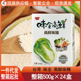 台湾味全高鲜味精500g进口调味品蔬菜配方替代鸡精调料佛家全素食