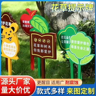 花草牌草地牌爱护花草温馨提示花草提示牌镀锌板烤漆广告牌双面