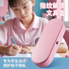 子供指紋ロック解除収納ケースパスワードロック解除文房具ケーススマート高級筆箱小学生鉛筆ケースプレゼント