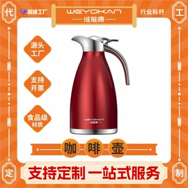 保温壶/瓶;热水壶/瓶;咖啡壶