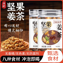 坚果姜茶250g罐装红糖姜茶姜粉生姜粉干姜粉源头工厂一件代发