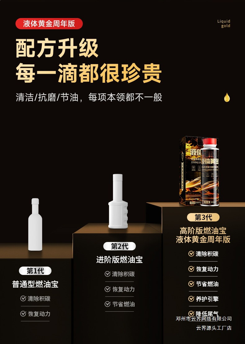Yunjie Liquid Gold Fuel Additive Powerful Carbon Deposit Remover Gasoline Additive Engine Three-Way Catalytic Cleaner