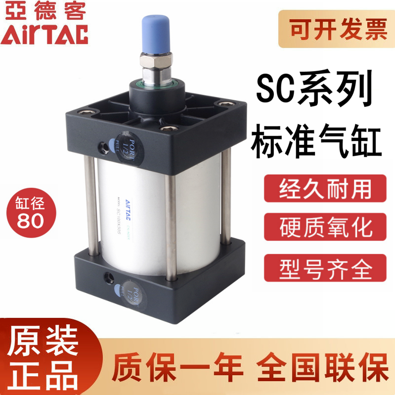 原装亚德客标准气缸SC80*25X50X75X100X125X150X175X200X225X250S