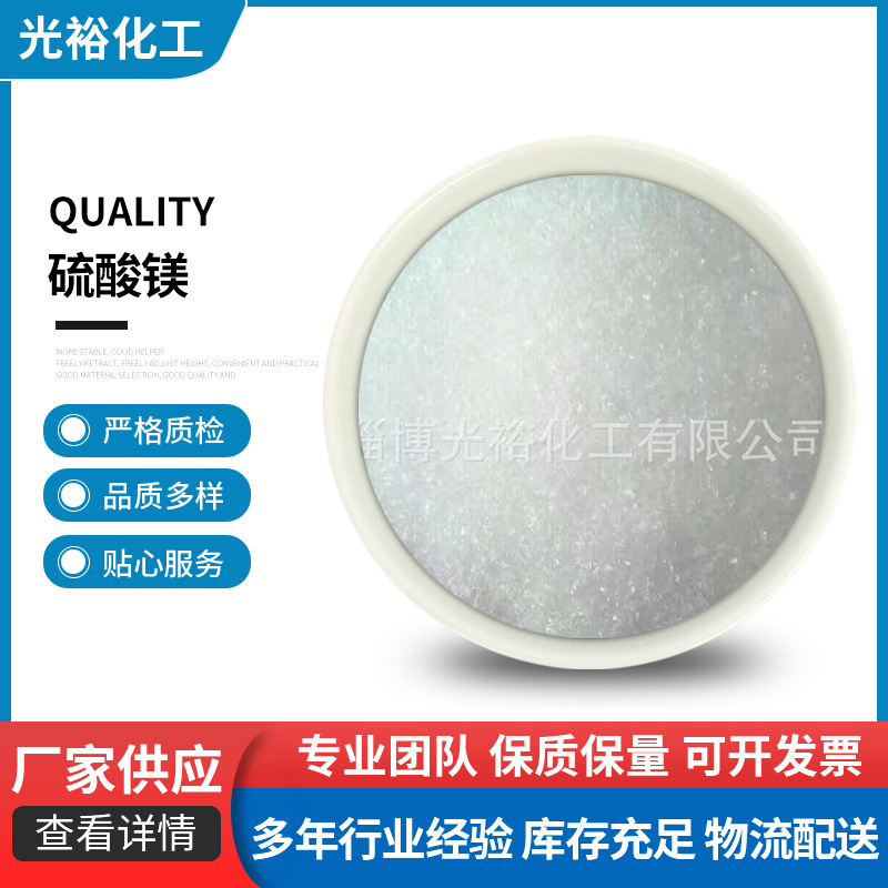 山东厂家生产七水硫酸镁工业级防火门增重剂广东福建内蒙甘肃通用
