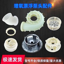 浮水泵 增氧机排灌配件 3寸 4寸两用增氧泵浮水泵配件