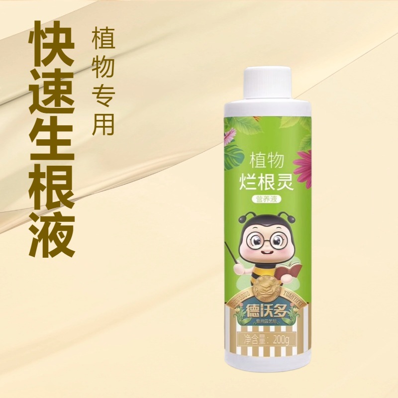 烂根灵植物生根液树木移栽扦插强力快速生根粉绿植花卉通用生长剂