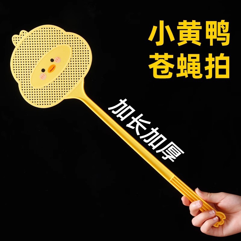 小黄鸭苍蝇拍加长加厚手柄苍蝇拍家用创意耐用拍不烂苍蝇拍批发
