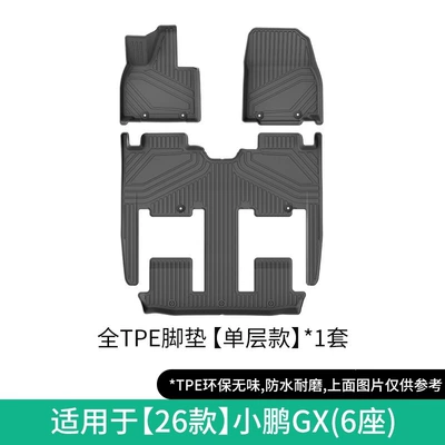 Suitable for 26 Models of Xpeng Gx Cars, Tpe Floor Mats, Fully Environmentally Friendly Trunk Mats, Seat Back Cushions (Modelə uyğun ayaqaltı) - 26-models-of-xpeng-gx-single-layer-floor-mats-six-seats-w260500611