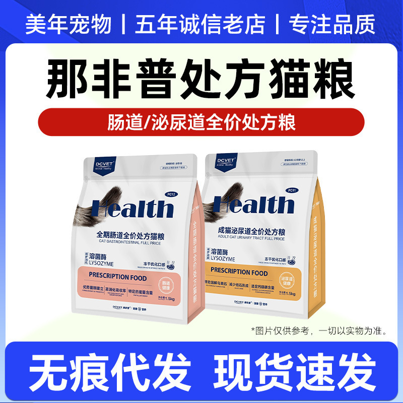 Nafep Prescription Full-Price Cat Food Freeze-Dried to Optimize Taste Pc11 to Reduce Stone Formation Pc12 Intestinal Care Food