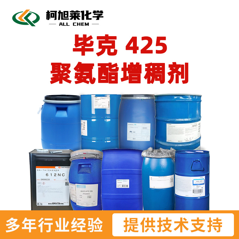 毕克 425 聚氨酯增稠剂
