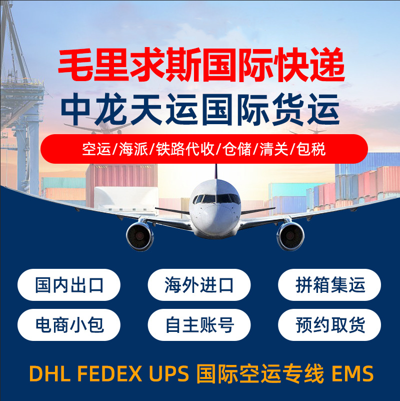 深圳义乌宁波温州到英国UPS快递缅甸DHL毛里求斯FEDEX时效快转运